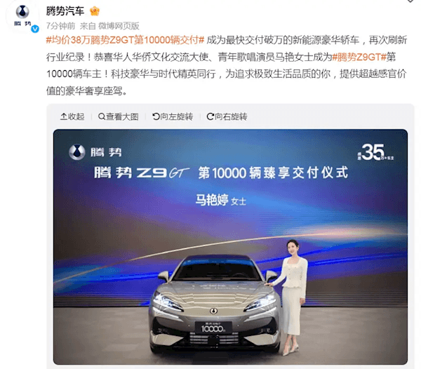 比亞迪騰勢(shì)Z9GT第10000輛正式交付：最快交付破萬(wàn)的新能源豪華轎車(chē)！
