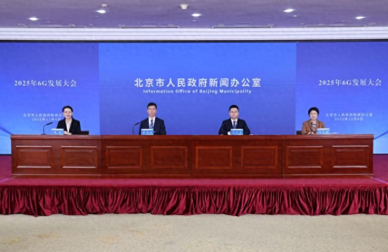 2025年6G發展大會將落戶北京|北京經濟新航標
