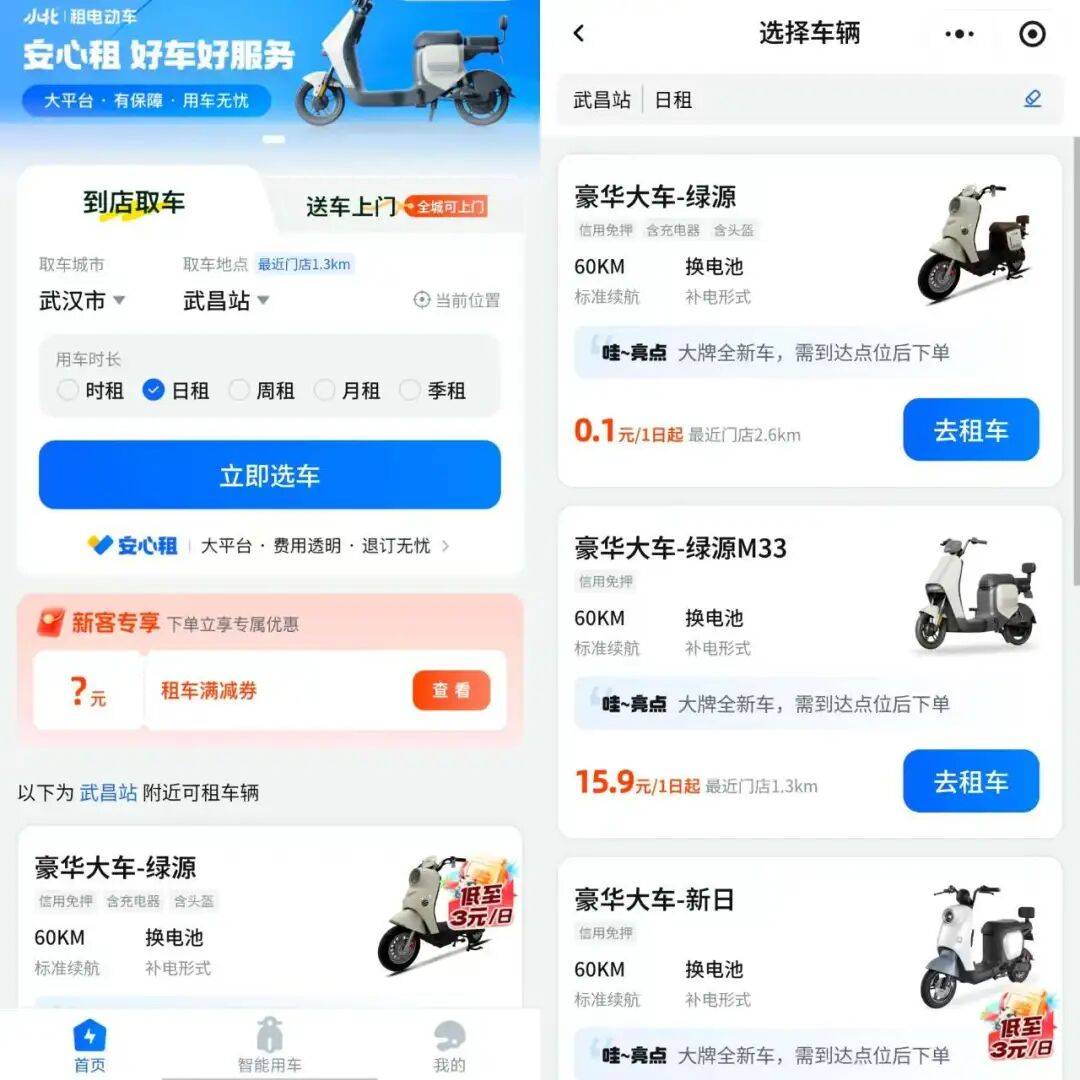 哈啰推出電動車租賃業務小北租車:免押金,支持送車上門