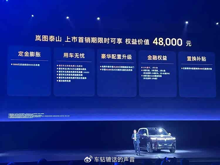 嵐圖泰山正式上市 共推出三款車型,售價區間37.99萬-45.99萬元