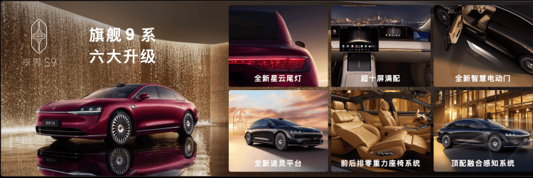 全面搭載華為旗艦頂配科技 新款享界S9上市