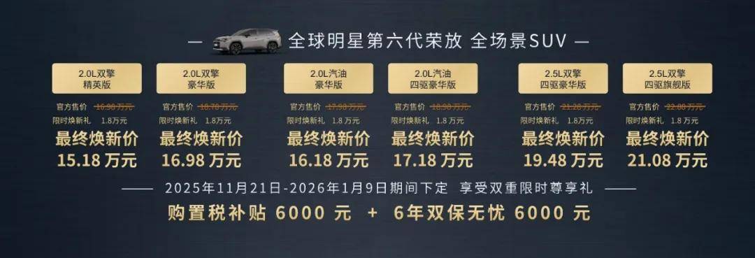 從此城市與曠野隨心切換,全新榮放預售 16.98萬起享方盒子自由