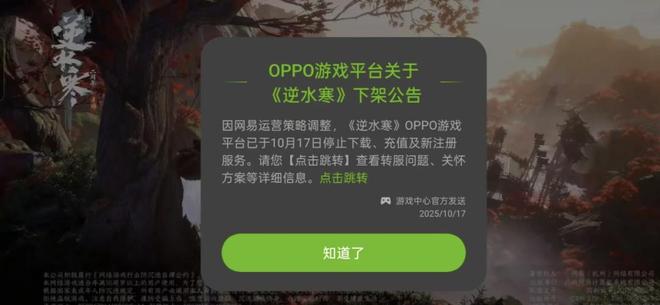 網易《逆水寒》們攤牌了!手機廠商“過路費”以后收不到了?