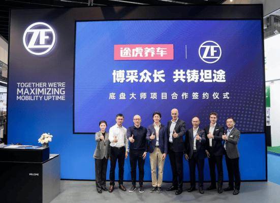 途虎養車攜手采埃孚售后“底盤大師”項目重磅亮相法蘭克福展