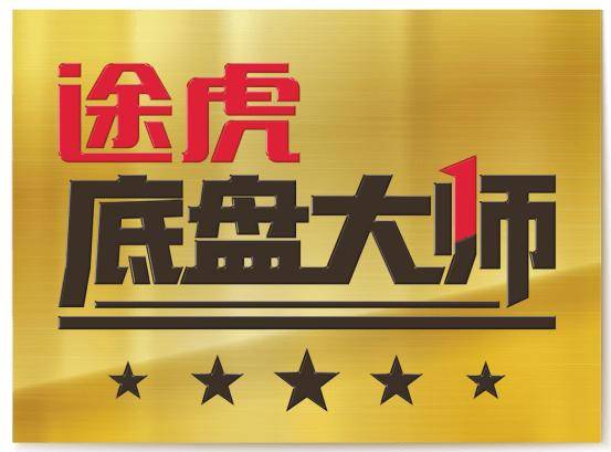途虎養車攜手采埃孚售后“底盤大師”項目重磅亮相法蘭克福展