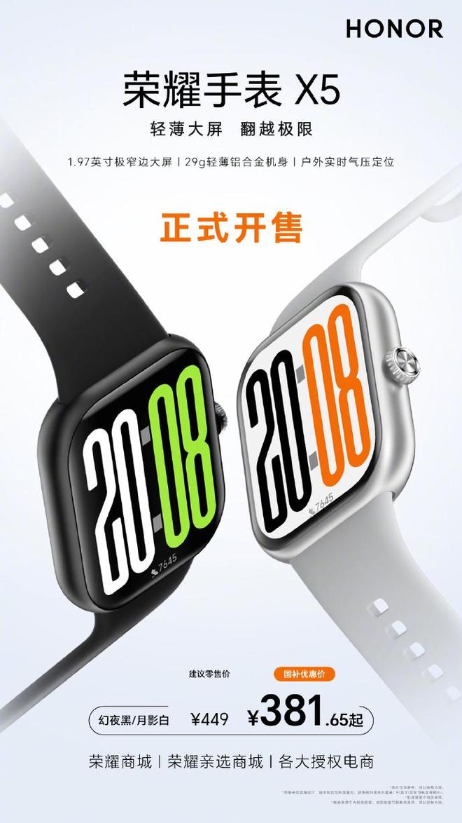 榮耀手表X5開售:1.97英寸方屏、29g鋁合金機身,449元