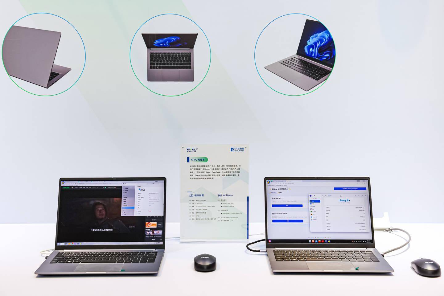 開發板、筆記本、NAS,多款終端亮相此芯科技2025生態大會