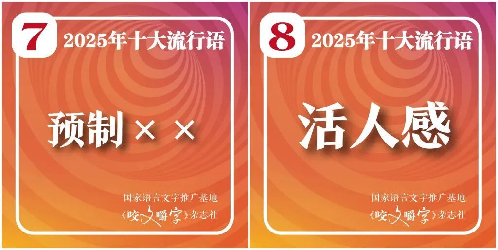 2025年十大流行語發(fā)布,“蘇超”高票入選!