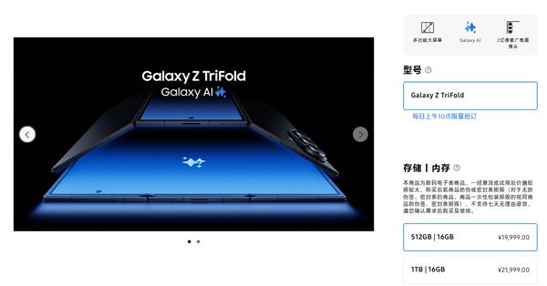 三星首款三折疊!Galaxy Z TriFold國行開啟預定:售價19999元起