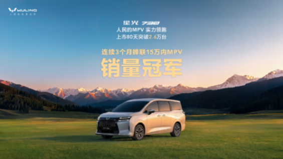 提供限時新春禮 星光730上市80天銷量破26000臺